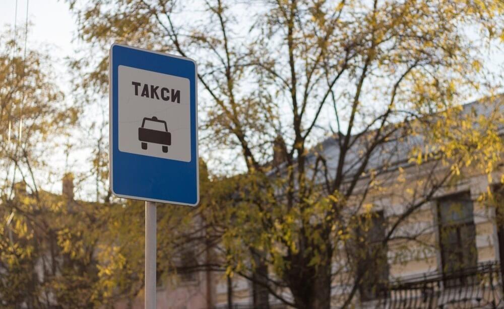 Знак особых предписаний «Место стоянки легковых такси»